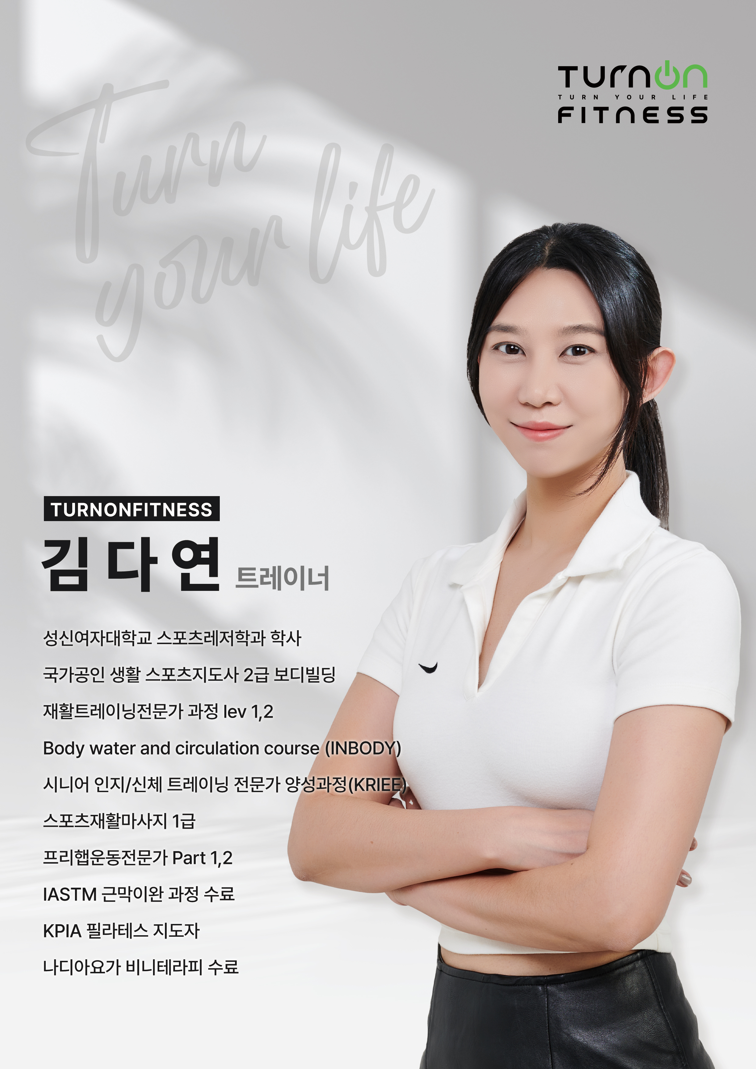 김다연 트레이너 소개 포스터